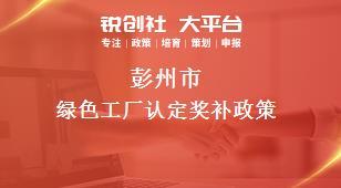 彭州市綠色工廠認定 會議與展覽服務的創(chuàng)新與推動