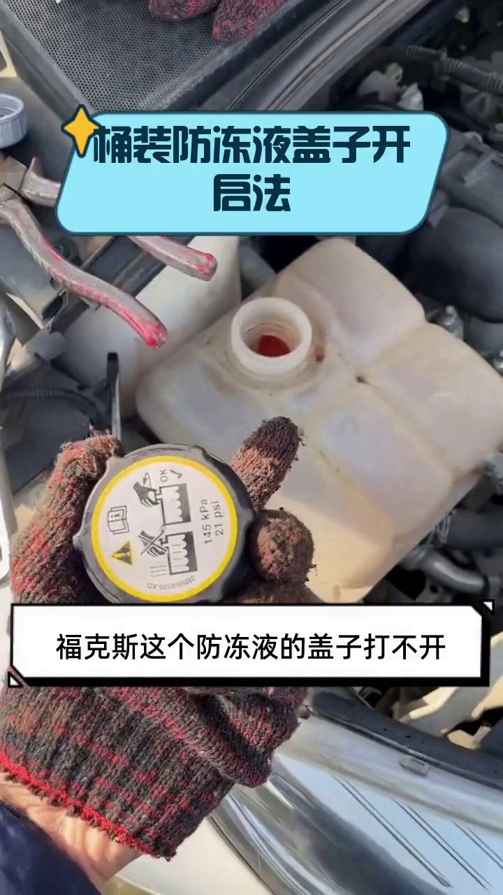桶裝防凍液蓋子的正確開啟方法與防凍液使用須知