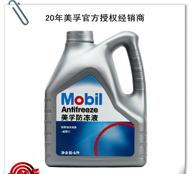 美孚防凍液 -45°C四季適用，綠色無水的冷卻保障